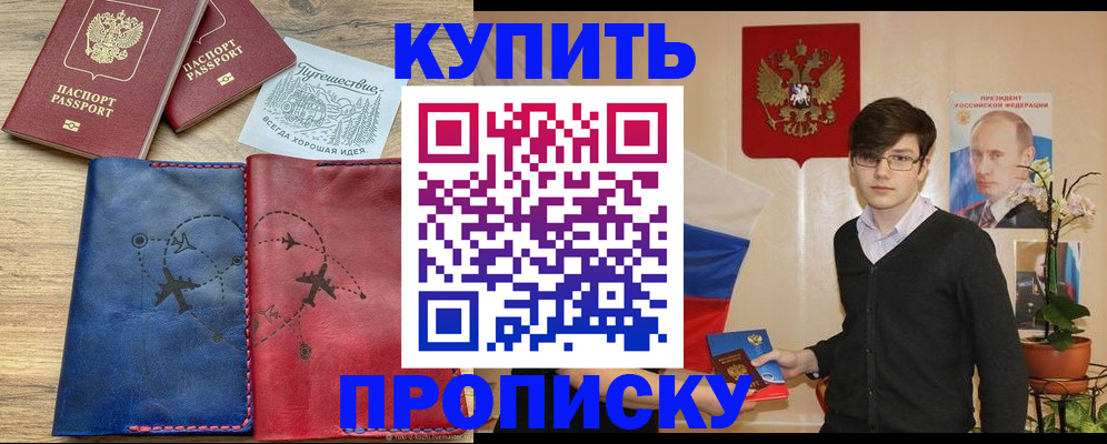 временная регистрация купить в Красноармейске