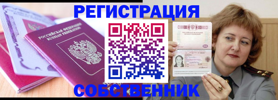 временная прописка в Красноармейске
