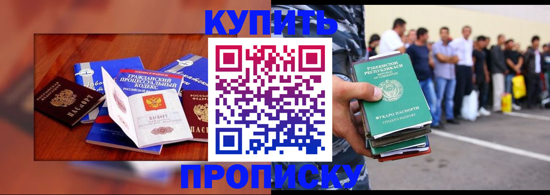 прописка для школы в Красноармейске