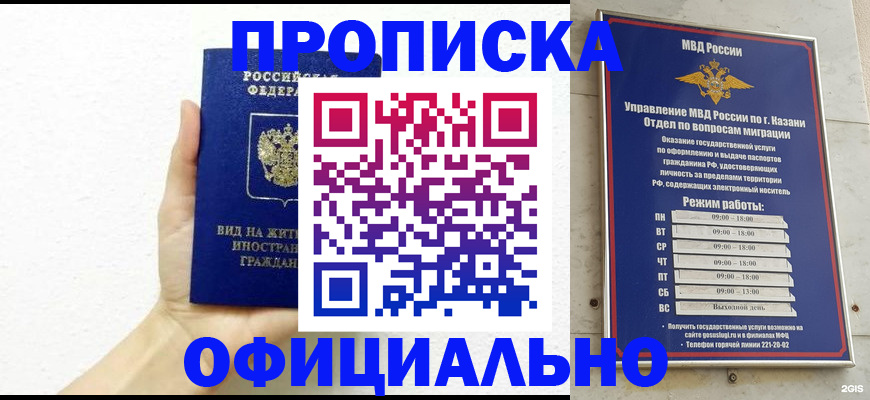 прописка штамп в Красноармейске