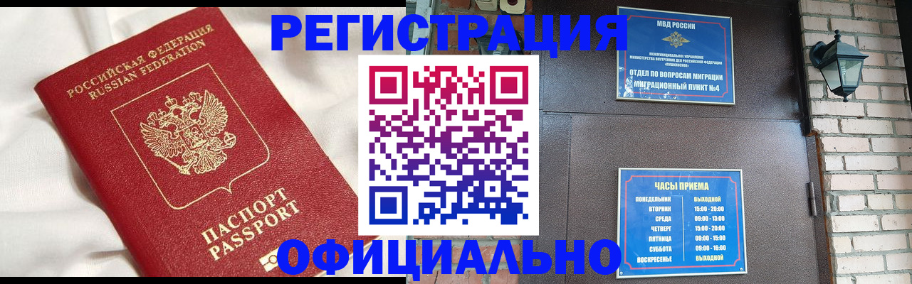 временная регистрация гарантия в Красноармейске