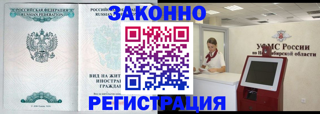 временная регистрация законно в Красноармейске