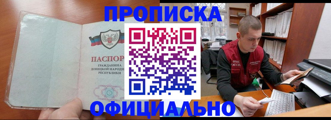 прописка в Красноармейске