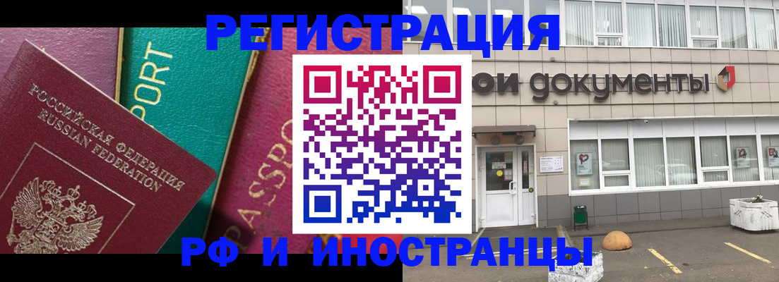 прописка регистрация в Красноармейске