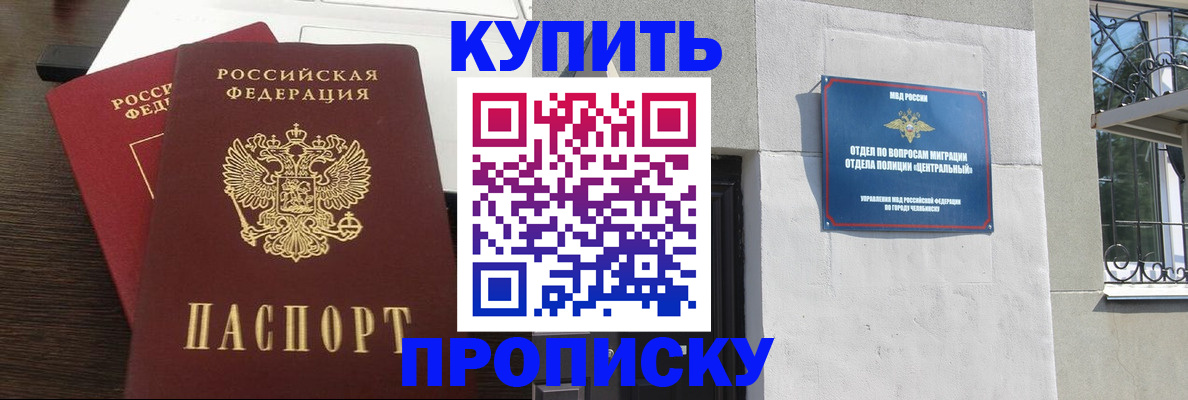 регистрация в Красноармейске